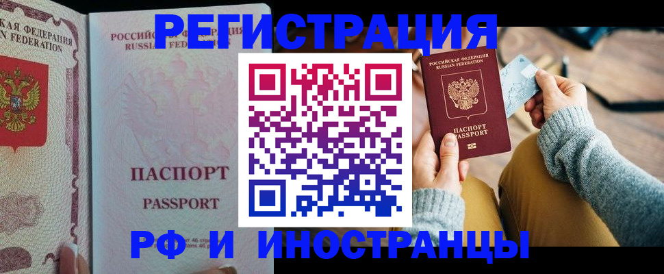 временная регистрация для школы в Белгородской области