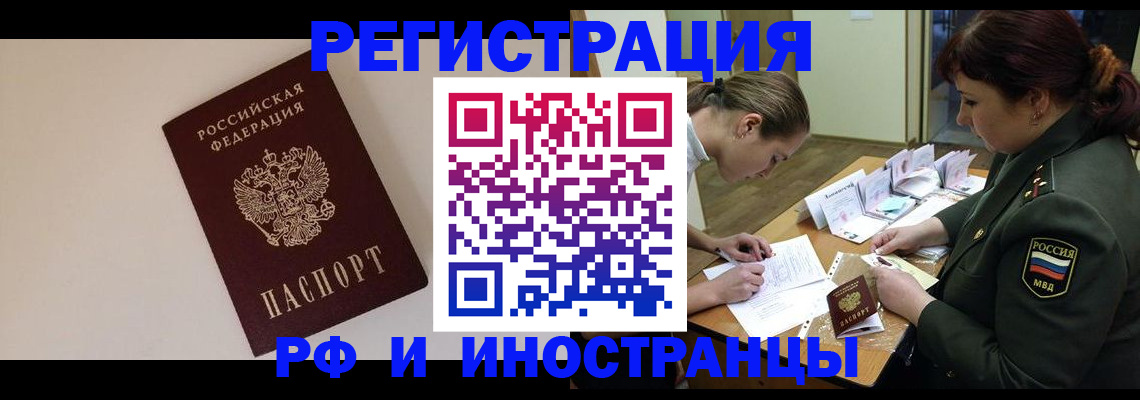 прописка ребенка в Белгородской области