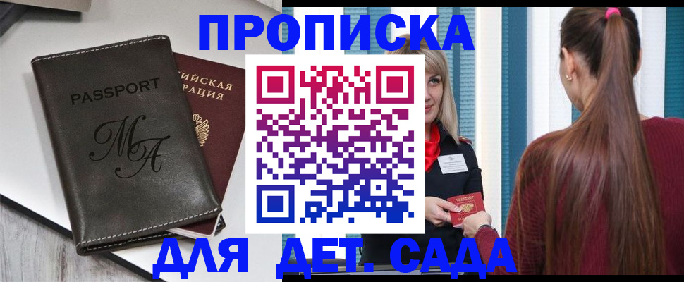 купить прописку в Белгородской области