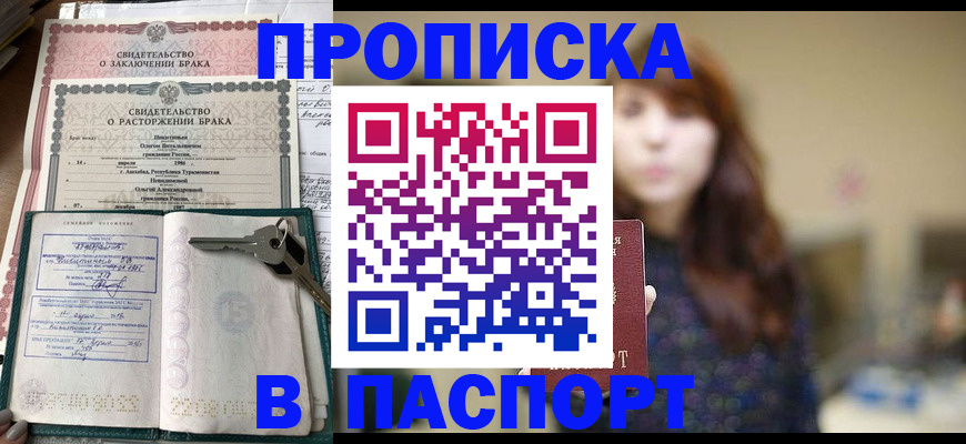 прописка для военкомата в Белгородской области