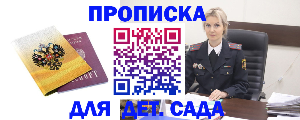 прописка в квартире в Белгородской области